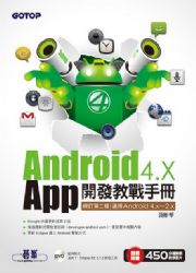 Android 4.X App �}�o�оԤ�U(�׭q�ĤG��)�G�A��Android 4.x~2.x(������)