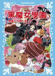 ���]�k�Ƕ�(13)�G���]�k�����H�`