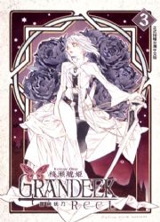 GRANDEEK ReeL pM(3)