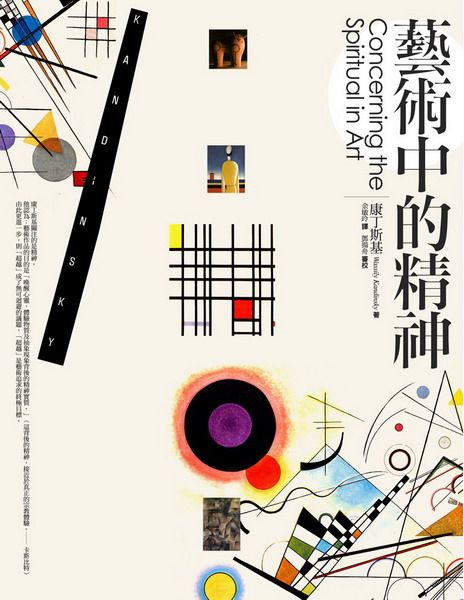 N믫Concerning the Spiritual in Art