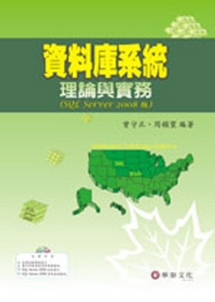 ��Ʈw�t�βz�׻P���3/eSQL(Server 2008��)