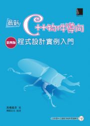 �̷sC++����ɦV�{���]�p��ҤJ��(�ĥ|��)