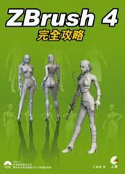 ZBrush 4