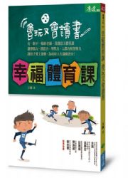 幸福體育課，會玩又會讀書