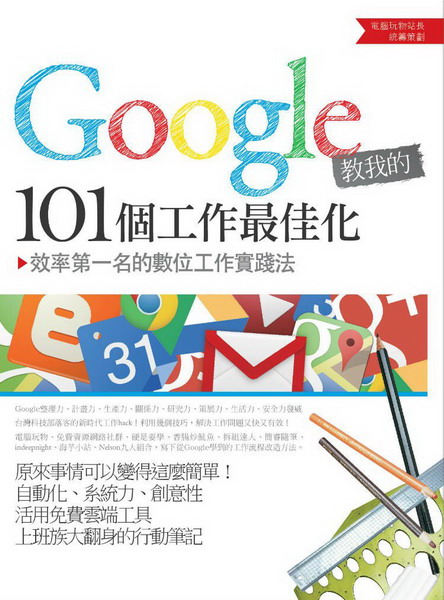 GoogleЧڪ101Ӥu@̨ΤơGĲvĤ@WƦu@k