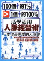 100�ӤH��1%�ӹL1�ӤH��100%�G���Ǭ��ΤH�߸g��N