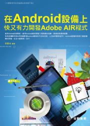�bAndroid�]�ƤW�֤S���O�}�oAdobe AIR�{��