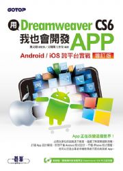 Dreamweaver CS6Aڤ]|}oAPP(WqAAndroid / iOS󥭥x)