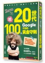 20@NA100google쪺uhGf}yH͡AﱵU@