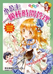 �p���D�@�Ŵήɶ��޲z(���e��)�G�p�ǥͪ��ɶ��޲z�ּ־�