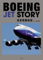 iy Boeing Jet Story