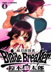 Blade Breaker MʦL(4)