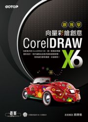 ��ھ�CorelDRAW X6 �V�q�mø�зN (������d���ɥ���)