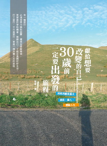 �m���Q�n���ܪ��ۤv�A30���e�@�w�n�X�o���ȵ{