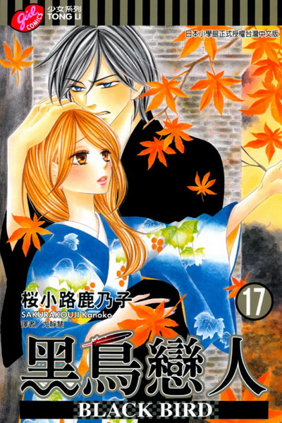 ³ʤH~BLACK BIRD~(17)