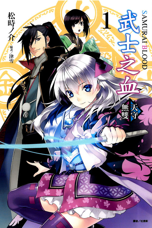 SAMURAI BLOOD Zh(1)ѦuL
