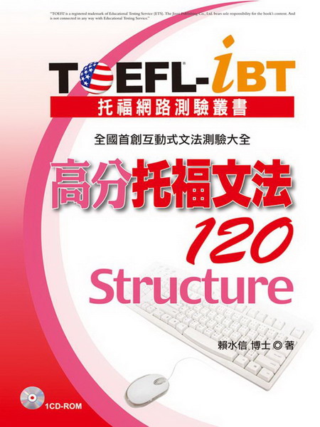 TOEFL-iBT֤k120(1CD-ROM)