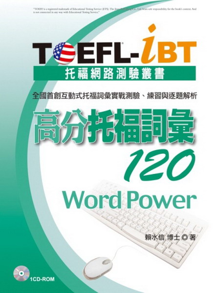 TOEFL-iBTֵJ120(1CD-ROM)