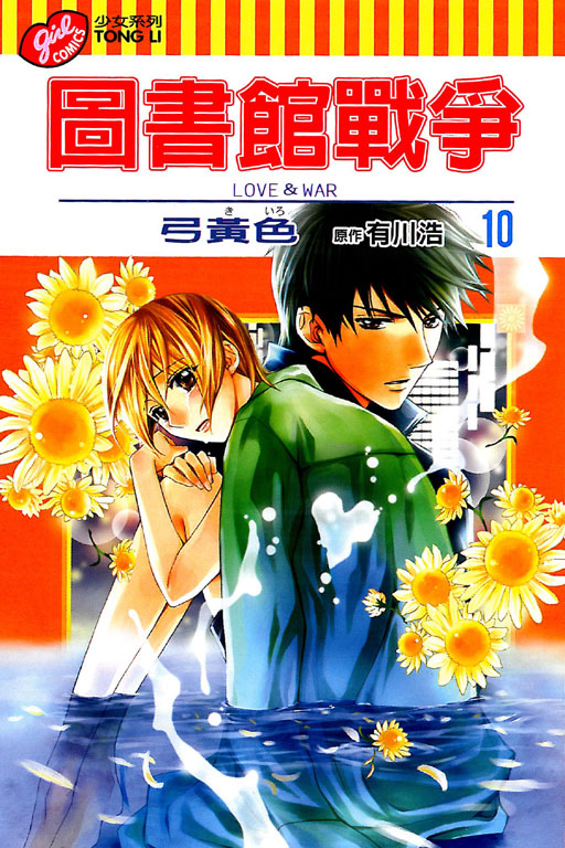 Ϯ]Ԫ LOVEWAR(10)