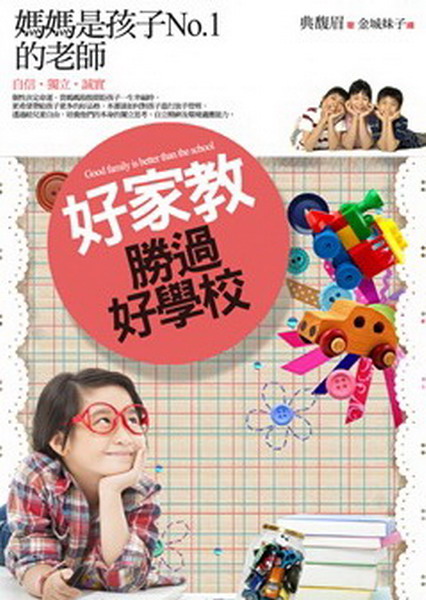 ~好家教勝過好學校