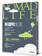 Nomad LifesCͬGFbwaAqѰ_AܦۥѪu@覡aI