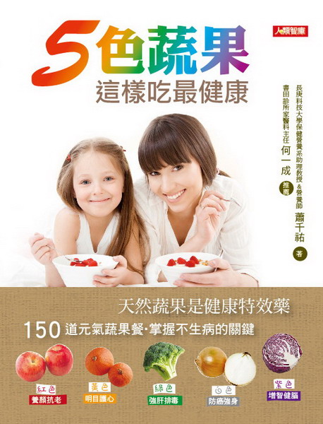 5色蔬果這樣吃最健康