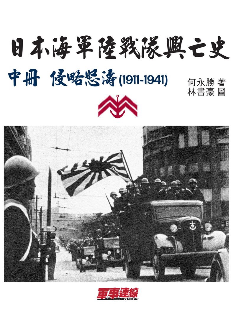 �饻���x���Զ����`�v�G���U�I������(1911-1941)