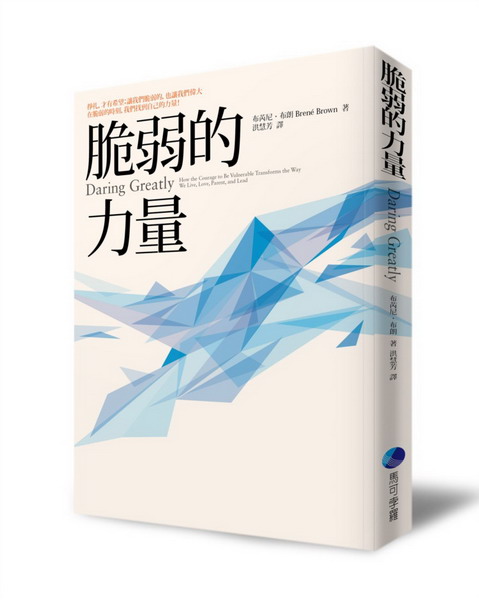 脆弱的力量
