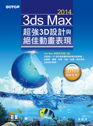 3ds Max 2014�W�j3D�]�p�P���ΰʵe���{(���d�ҡB�����B3D�C�L�Y����v)