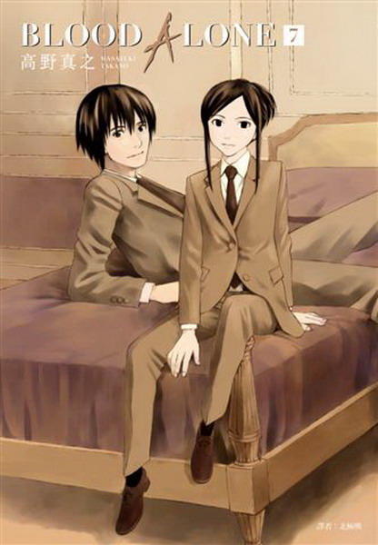 BLOOD ALONE(7)