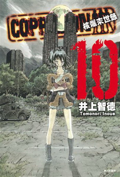 COPPELION���z���@��(10)