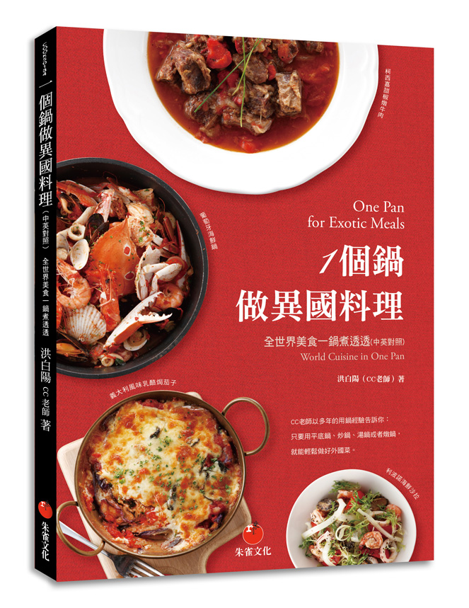 �@���簵����Ʋz�G���@�ɬ����@��N�z�z�]���^��ӡ^One Pan for Exotic Meals�GWorld Cuisine in One Pan