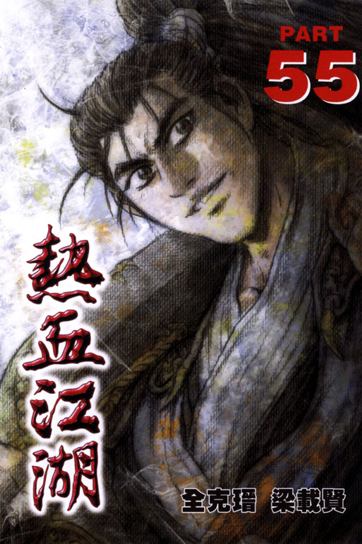妿(55)