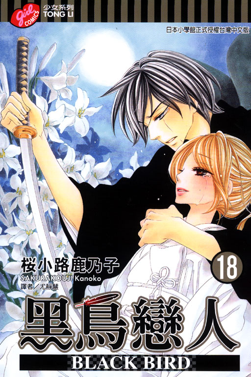 ³ʤHGBLACK BIRD(18)