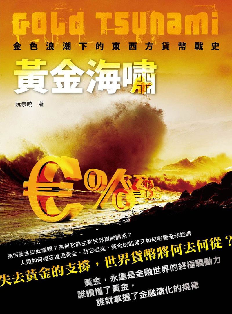 SGold Tsunami GUFfԥv