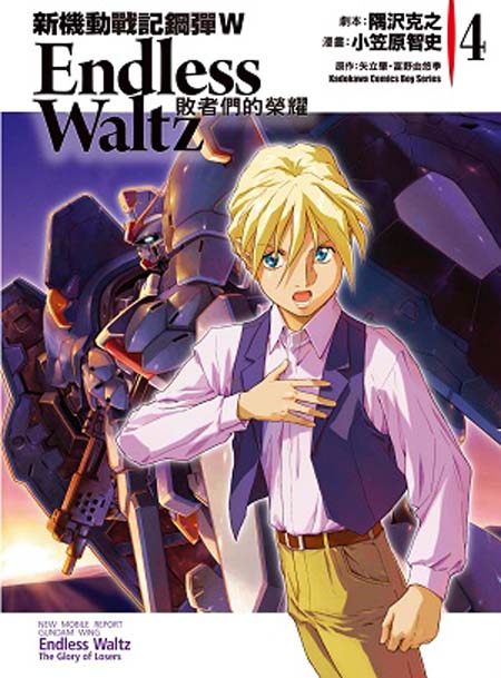 �s���ʾ԰O���uW Endless Waltz�Ѫ̭̪��aģ(4)