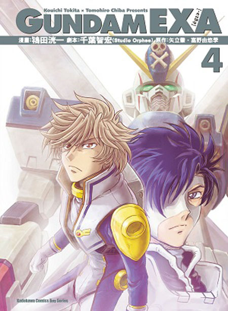 GUNDAM EXA(4)