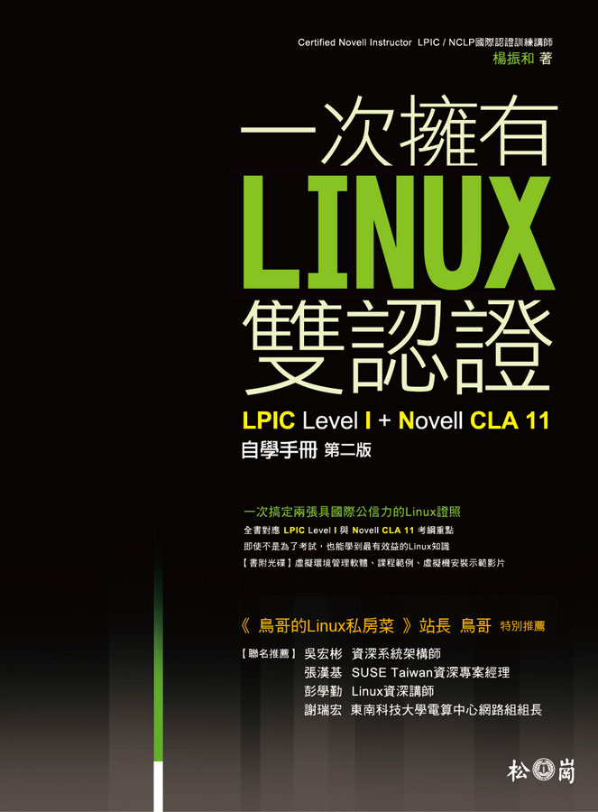 @֦Linux{ : LPIC Level 1+Novell CLA11۾ǤU(ĤG)