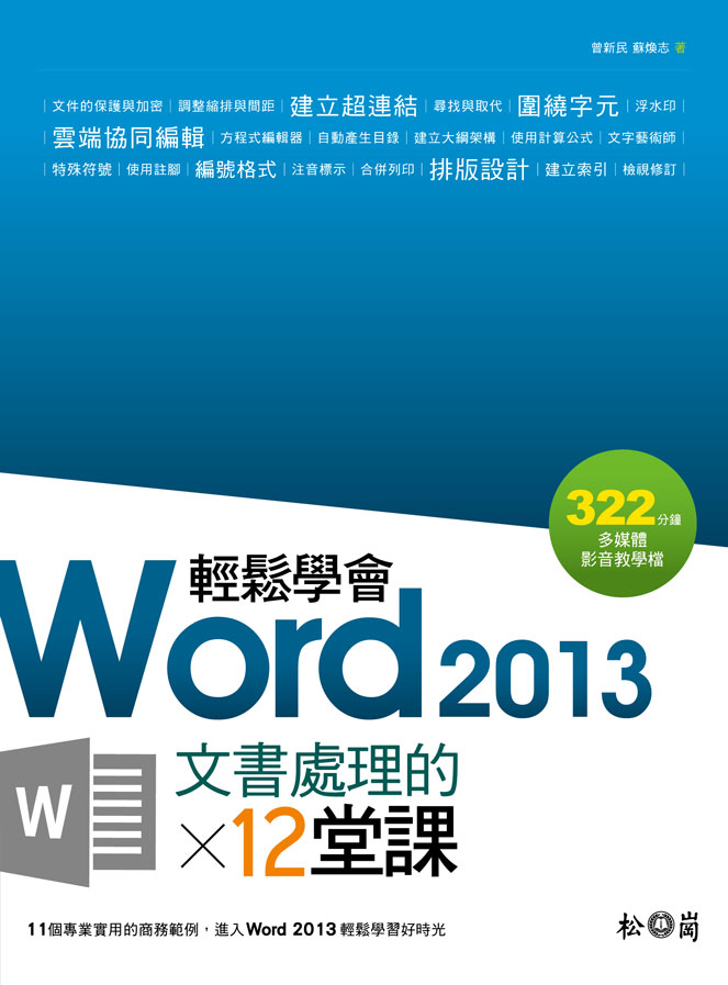 ���P�Ƿ|Word 2013��ѳB�z��12���