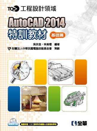 TQC+AutoCAD2014�S�V�Ч��G��¦�g(���d�ҥ���)