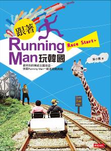 Running Man