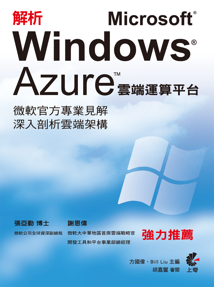 ѪR Microsoft Windows Azure ݹB⥭x