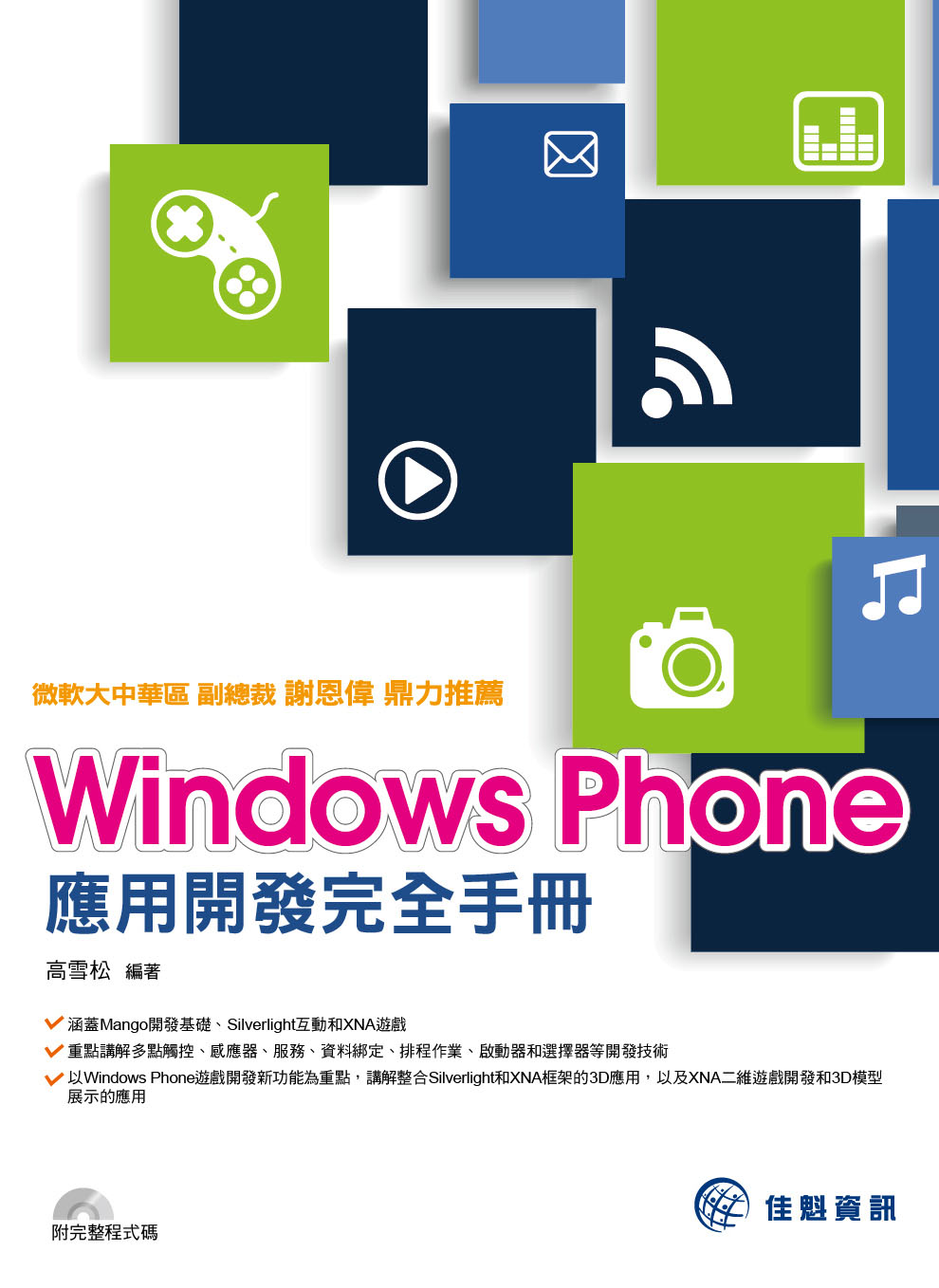 Windows Phone���ζ}�o������U