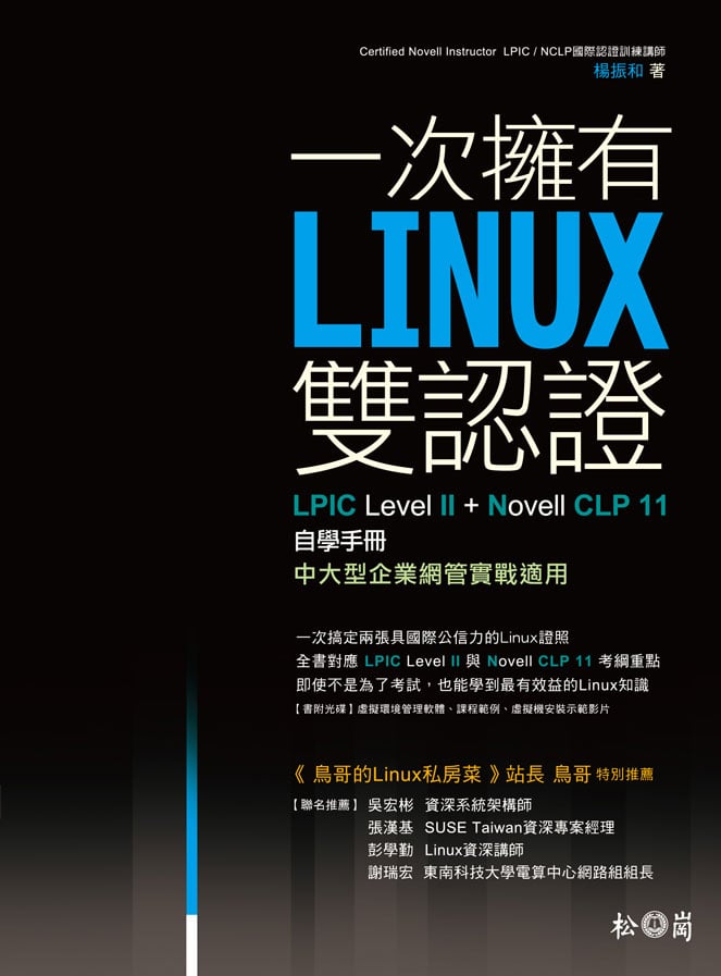 @֦Linux{ҡGLPIC Level 2+Novell CLP11۾ǤU