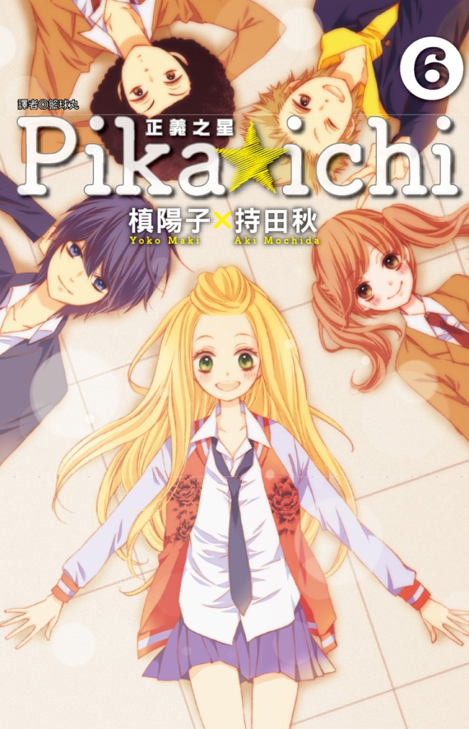 PIKA��ICHI���q���P(6)