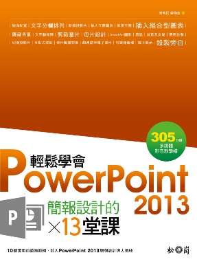 ���P�Ƿ|PowerPoint 2013²���]�p��13���