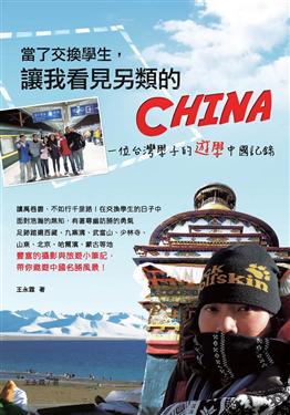 ���F�洫�ǥ͡A���ڬݨ��t����China�G�@��x�W�Ǥl���C�Ǥ���O��