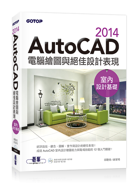 AutoCAD 2014�q��ø�ϻP���γ]�p���{(�Ǥ��]�p��¦) (����¦�\��v���о�/�d����)