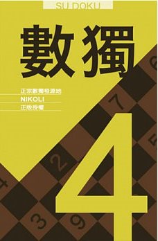 ƿW SU DOKU(4) (s)
