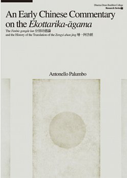 An Early Chinese Commentary on the Ekottarika-agama(ѦWGO\w׻PW@tgĶgv)